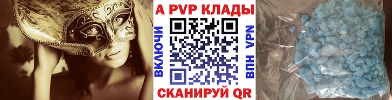 A-PVP Соль Сургут