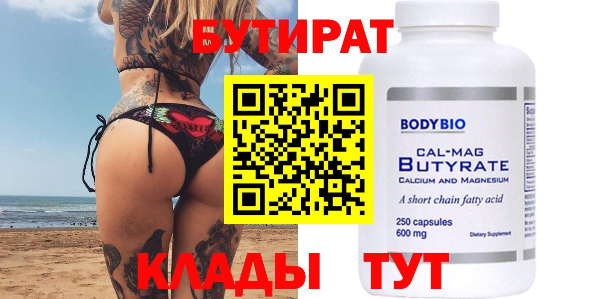 БУТИРАТ GHB  Вход с VPN  Сургут 