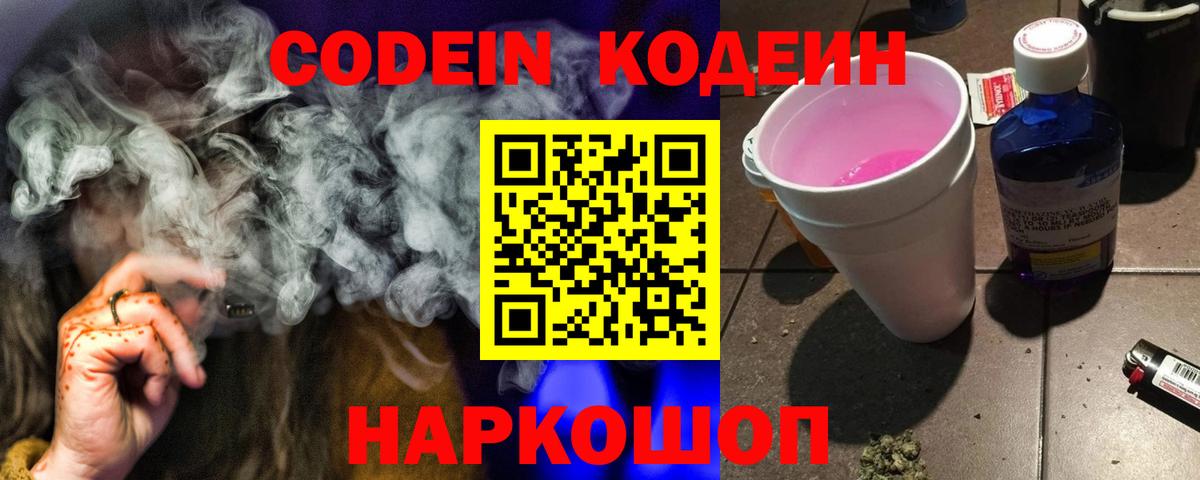 Кодеиновый сироп Lean Purple Drank Сургут