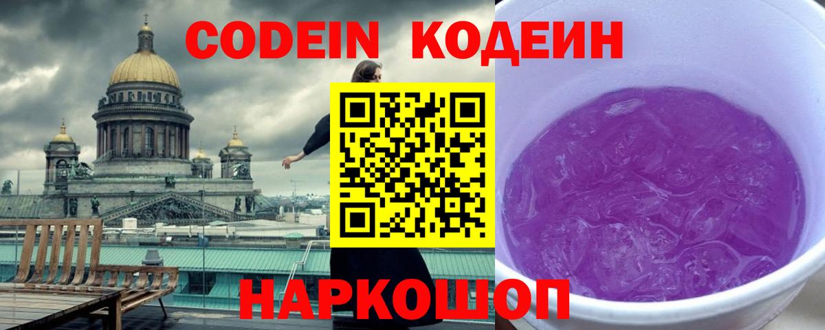 Codein Purple Drank  Codein Purple Drank  Сургут  Вход с VPN 