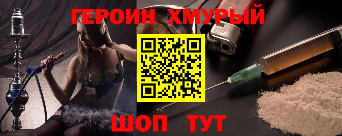 Сургут  ГЕРОИН белый  Вход с VPN 