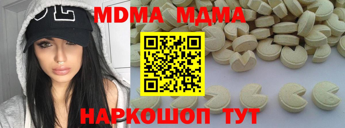 МДМА молли  MDMA crystal  Вход с VPN  МДМА  Сургут 