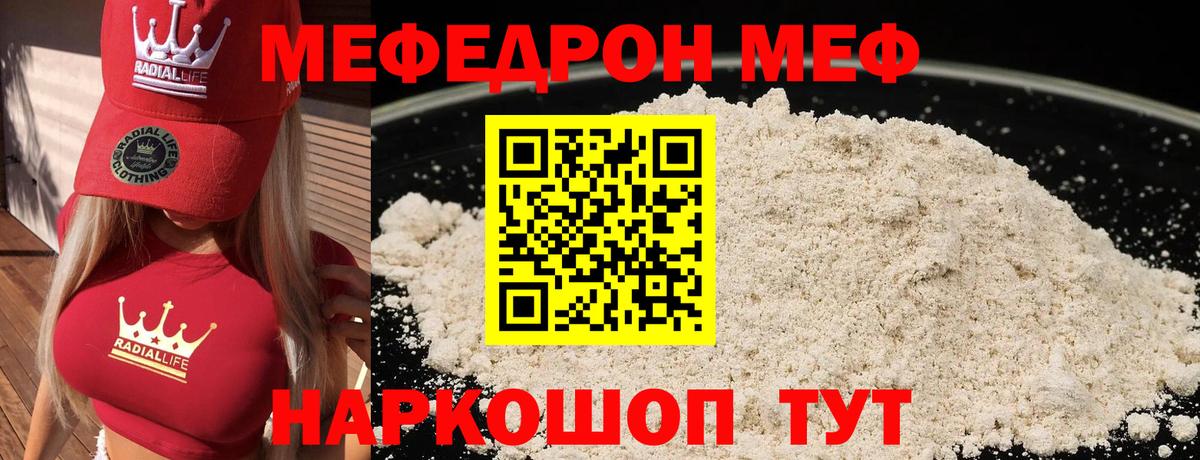 Меф мука  где купить наркотик  МЯУ-МЯУ VHQ  МЕФ  Вход с VPN  Сургут  Меф 