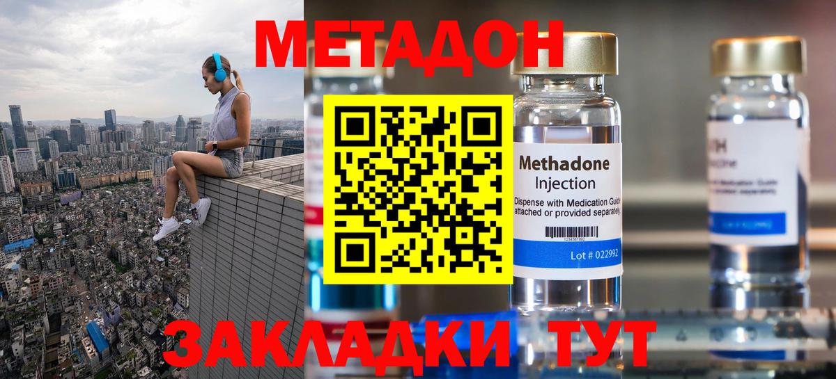 Метадон methadone Сургут